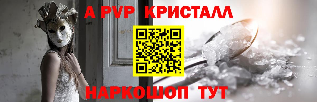 APVP Соль  A-PVP  APVP крисы CK  A-PVP Соль  Гай 