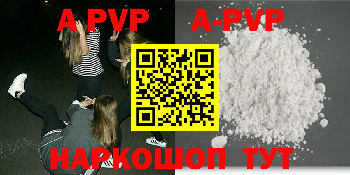 A PVP Crystall  APVP VHQ  Гай  Alpha PVP Crystall  даркнет сайт  Вход с VPN 