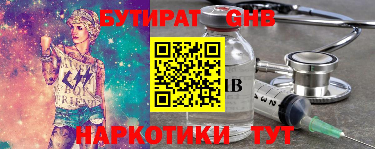 Бутират 99%  Вход с VPN  Гай 