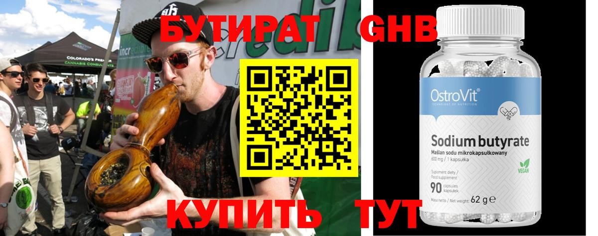 Бутират буратино Гай