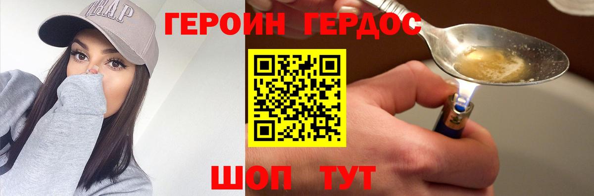 Героин хмурый Гай