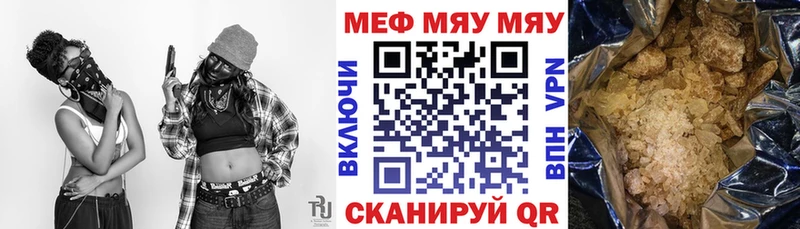 МЕФ мяу мяу Гай